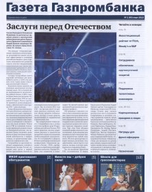 В корпоративной газете Газпромбанка вышла статья о развитии шахмат в Астраханской области