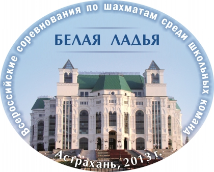 В Астрахани проходят Всероссийские соревнования по шахматам 